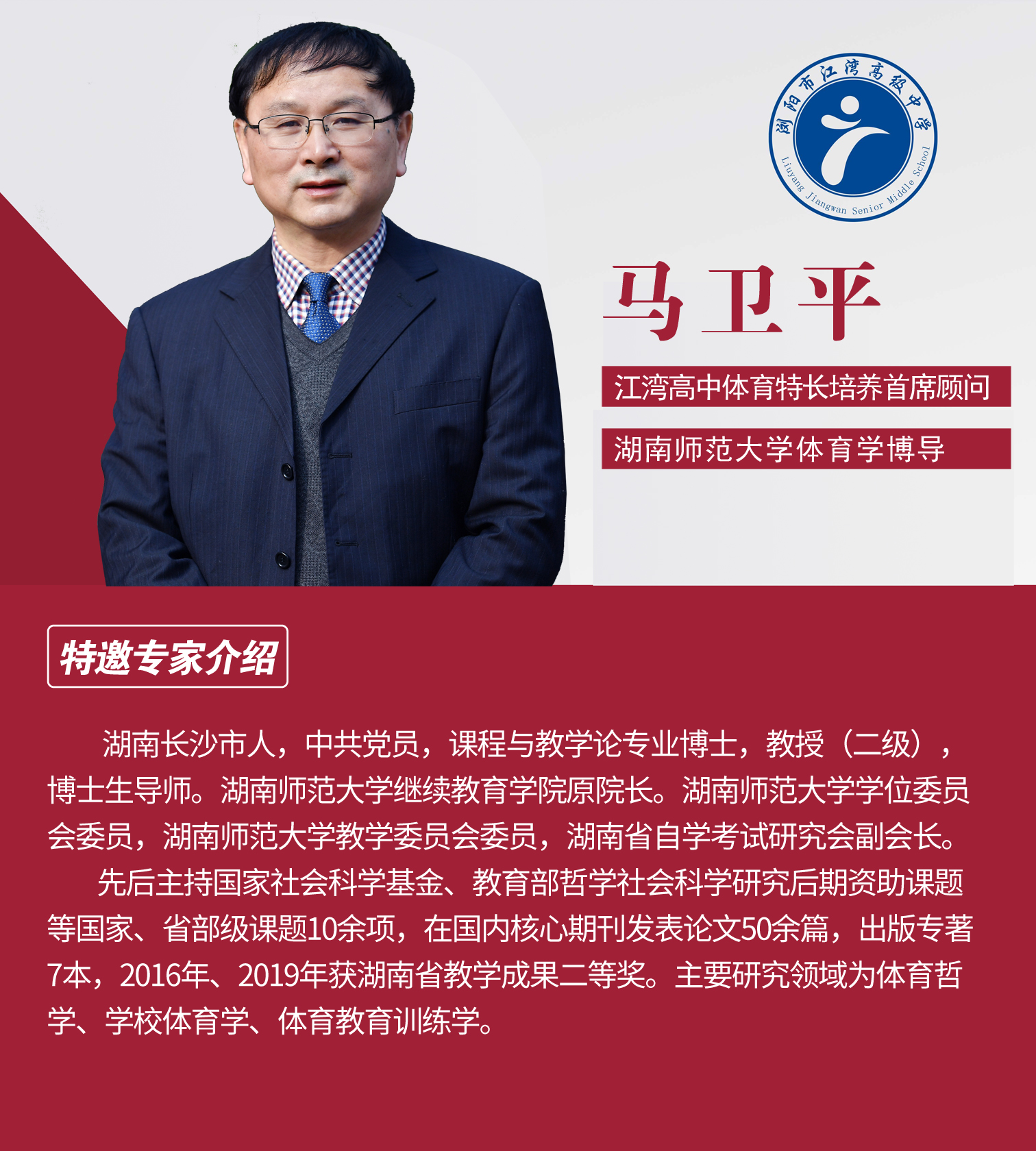 體育特長培養(yǎng)首席顧問